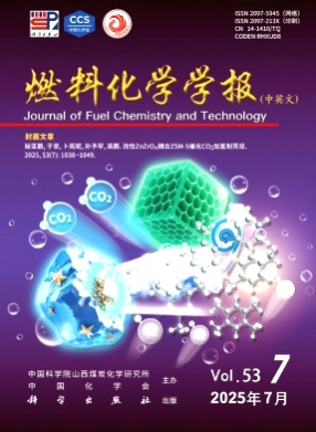 燃料化学学报(中英文)杂志